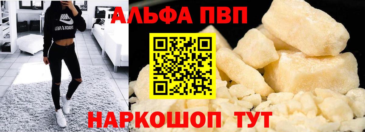 A-PVP Соль Скопин