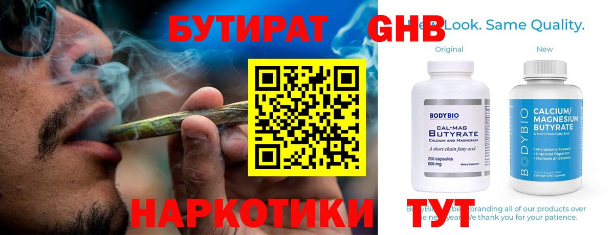 БУТИРАТ  Вход с VPN  Скопин  БУТИРАТ оксана 