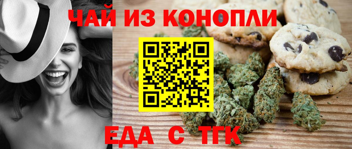 Скопин  Печенье с ТГК марихуана  Вход с VPN 