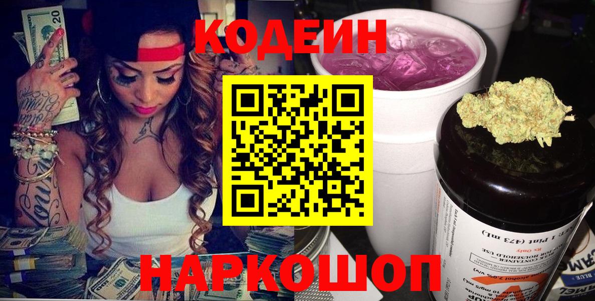 Кодеин напиток Lean (лин) Скопин