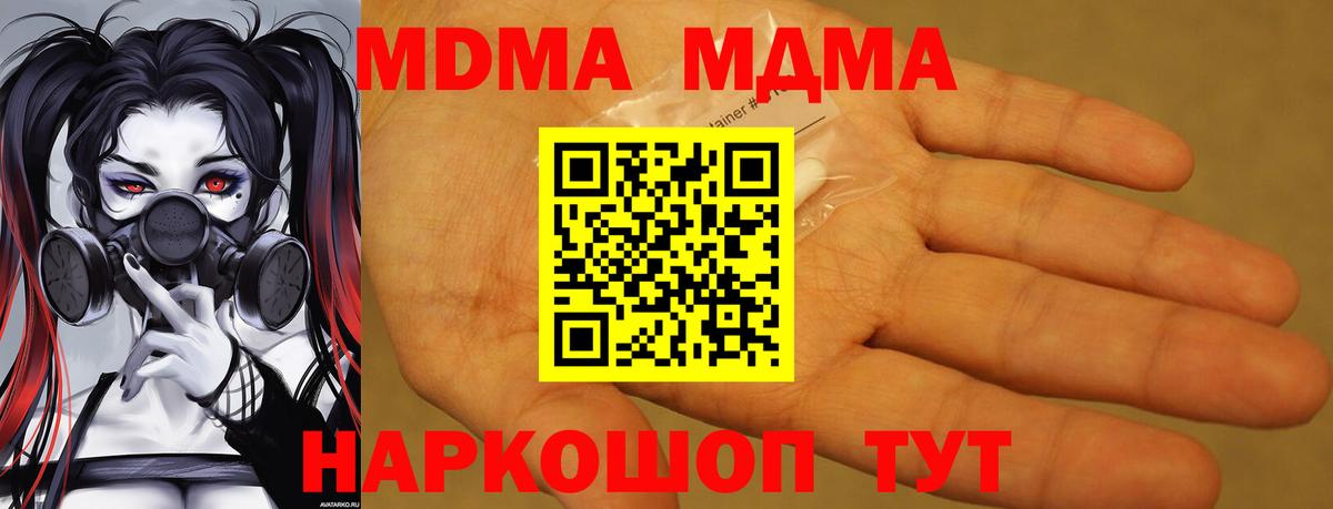 Скопин  МДМА VHQ  Вход с VPN  MDMA  MDMA Molly 