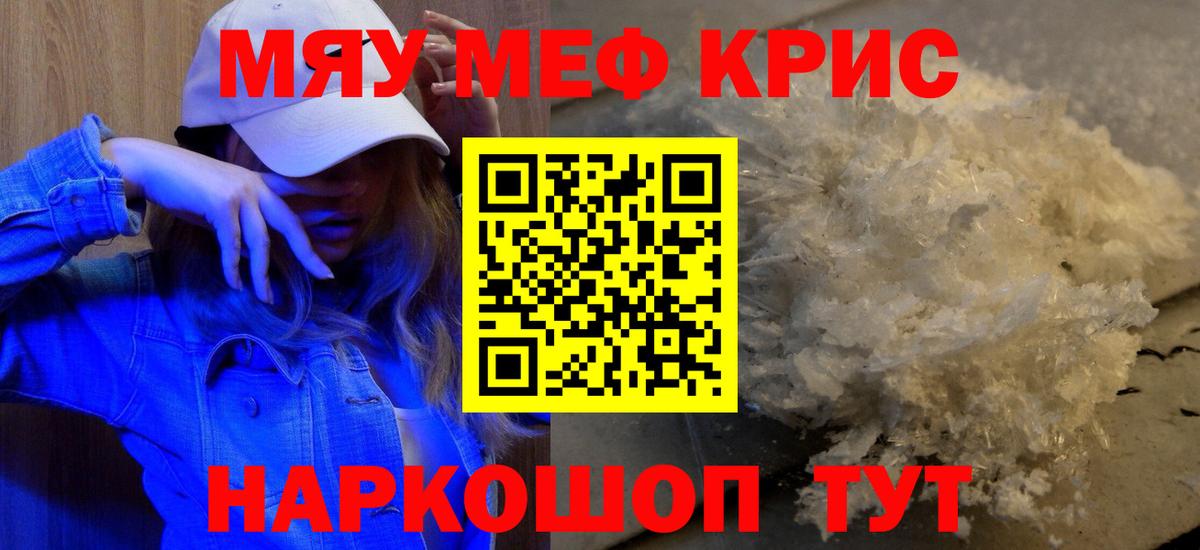 Меф  Скопин