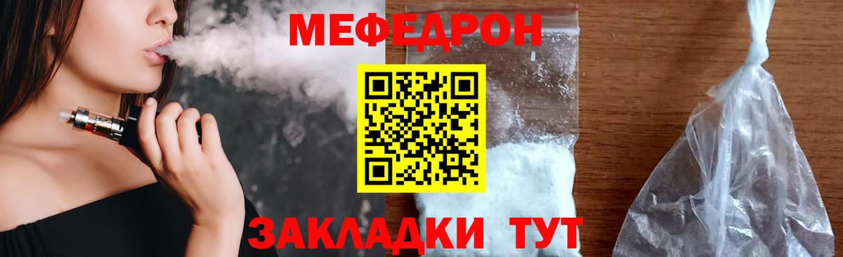 МЕФ  Вход с VPN  Скопин  МЕФ кристаллы  МЯУ-МЯУ 